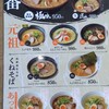 くねくねラーメン 池田店