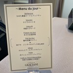 ラ メゾン ドゥ グラシアニ - 本日のメニュー