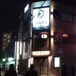 みみずく 名駅店 - 
