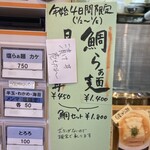 らぁ麺 麦造 - 限定メニューは口頭注文、現金払い