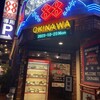 ステーキハウス８８ 辻本店