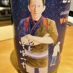 馳走 啐啄一十  - 限定ラベル