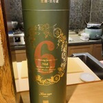 馳走 啐啄一十  - 新政 No.6 Xmas限定ボトル