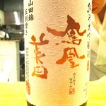 おおたに - 鳳凰美田 純米大吟剣 山田錦５割磨き 生酒：栃木県小山市 KK小林酒造 アルコール分 16度以上17度未満  これは美味しィですネ！