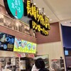 リンガーハット イオンスタイル豊田店