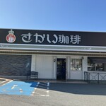さかい珈琲 町田多摩境店 - 