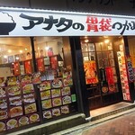 麺飯食堂 めしきんぐ - 