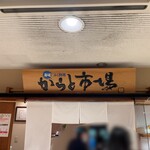 からと市場 - 