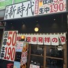 新時代 大阪堂島店