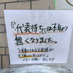 カドヤ食堂 総本店 - 代表待ち無くなりました