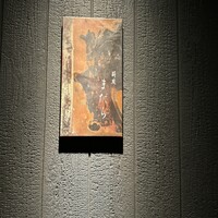 薪炭まだら - 