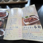 うなぎの与助 - 