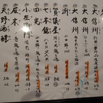 日本酒のとと右衛門 - 