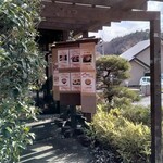 まほろばの湯 - 玄関入口