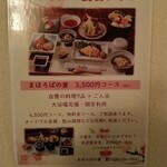 まほろばの湯 - コース料理の案内