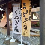 まほろばの湯 - 足湯(無料だった)