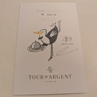トゥールダルジャン 東京 - 