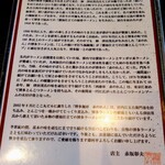 博多麺房 赤のれん 丸ビル店 - 