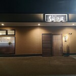 呑み処 遊歩道 - 