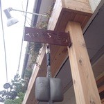 トーステッド - 2014/05/21 看板とぶら下がっているBAWLOO