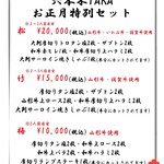 炭火焼肉 六本木 隆 - 新年特別セット