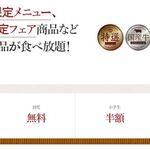 焼肉きんぐ - プレミアムコース (税抜)4,280円＝特選/国産牛/五大名物/裏名物/期間限定 (2024.12.26)