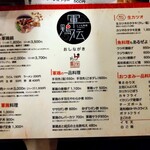 しゃも料理 軍鶏伝 - 