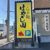 らぁ麺 はやし田 入間店