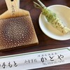 わさび園　かどや