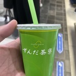 ずんだ茶寮 - 