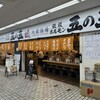 大衆酒場 五の五 ぴおシティ桜木町店