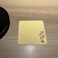 酒と女と鶏と麺 - 