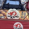 たこ焼き道楽 わなか 道頓堀店