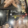 世界の山ちゃん アスティ三河安城店