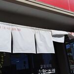 サッポロラーメンたき - のれん