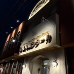 印度料理シタール - 