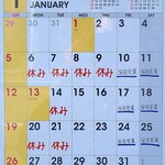 祇園ねぎ焼 かな - １月営業非