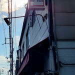 祇園ねぎ焼 かな - 店頭