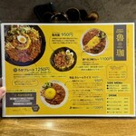 SPICY CURRY 魯珈 - メニュー