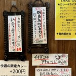 SPICY CURRY 魯珈 - 新年限定メニュー