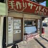 サンドイッチ専門店 タカヒナ 野江店