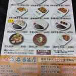 小樽なると屋 ココノススキノ店 - メニュー