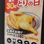 小樽なると屋 ココノススキノ店 - とりの日　お得（笑）