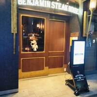 ベンジャミンステーキハウス 六本木 - 入口