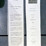 Japanese Soba Noodles 蔦 - 「Blanc Gout Soba」とLimited Courseの説明