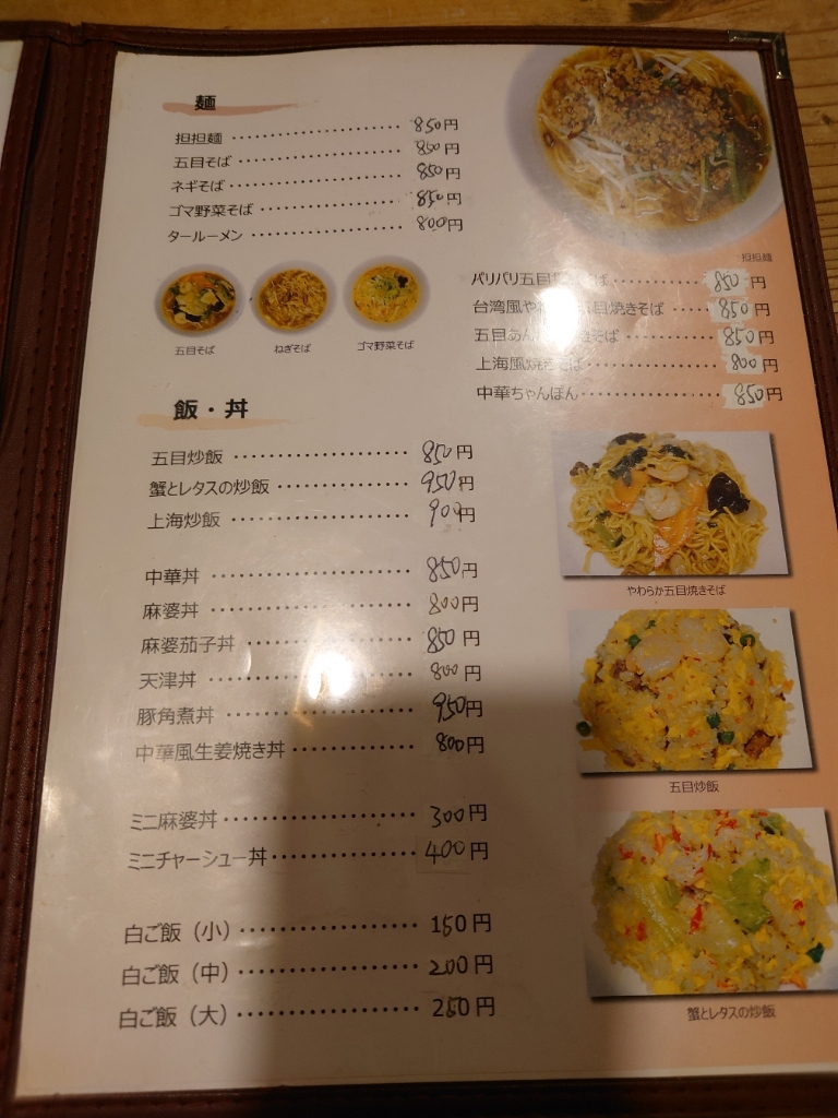 メニュー写真 : 中国料理 王さん （ちゅうごくりょうり わんさん