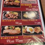 ステーキハウス 88 - 