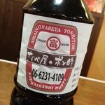 Naberyouri Yoshitomi - 自家製ポン酢　500円。唐揚げ、焼き肉にも　合うんです。