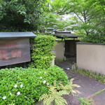 精進料理 醍醐 - 