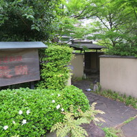 精進料理 醍醐 - 